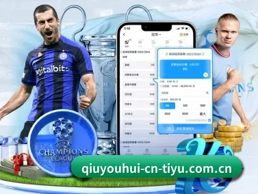 qy球友会 APP（QYSports）